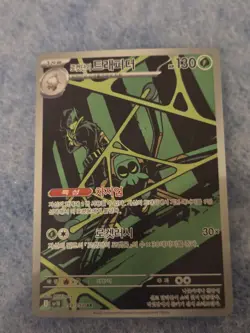 Team Rocket's Spidops AR 099/098 SV10 Glory of Team Rocket Pokemon Card Japanese - Image 1