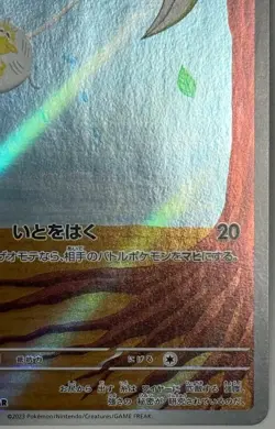 Tarountula 079/078 AR Violet ex sv1V Pokemon Card Game TCG Japanese NM - Image 4