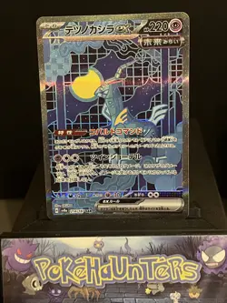Pokemon card Iron Crown sv8a 214/187 Scarlet & Violet Japanese Near Mint - Image 1
