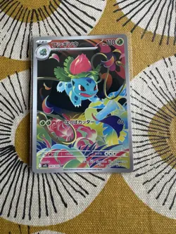 2025 Near Mint Pokemon Ivysaur AR 065/063 M1L Mega Brave Art Rare Japanese - Image 1