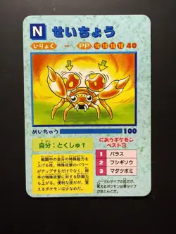 Pokemon Japanese Vending Prism Sticker Butterfree #51 Unofficial 1996 - Image 2