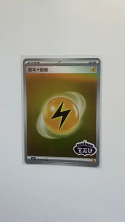 Pokemon TCG Chinese Gem Pack Vol 2 Stamped Lightning Energy CBB2C 1104/06 NM - Image 1