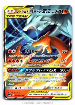 Reshiram & Charizard GX 007/095 - sm10 Double Blaze - Pokemon Card - Near Mint - Image 1