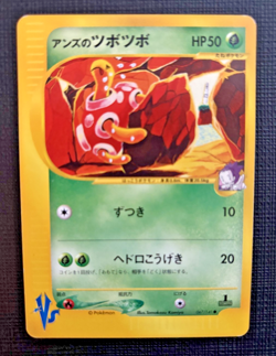 Janine's Shuckle 067/141 VS Series 1st Ed Japanese Pokemon Card; lightly played - Image 1