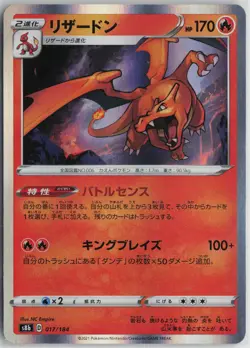 Japanese Pokemon Charizard - 017/184 S8b: VMAX Climax card NM - Image 1