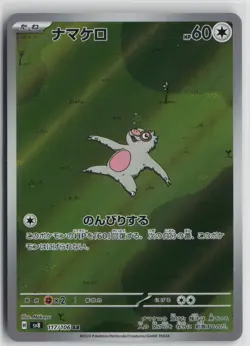Japanese Pokemon Slakoth 117/106 SV8: Super Electric Breaker Art Rare card NM - Image 1