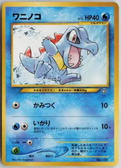 Japanese Pokemon Totodile Neo Premium File 1 card NM - Image 1