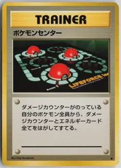 Japanese Pokemon Pokemon Center Expansion Pack Uncommon card LP - Image 1
