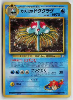 Japanese Pokemon Misty's Tentacruel Leaders' Stadium Holo Rare card LP - Image 1