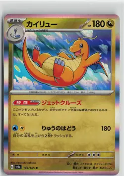 Japanese Pokemon Dragonite 149/165 SV2a: Pokemon Card 151 Rare card Near Mint - Image 1