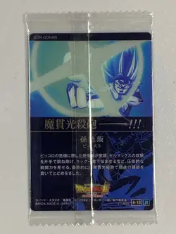 Beast Gohan - 4-13 R - Dragon Ball - Wafer / Itajaga Card Sealed Japanese - Image 2
