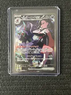 Marnie's Grimmsnarl EX sar Japanese Mega Dream M2a 243/193 Pokemon Card NM - Image 1