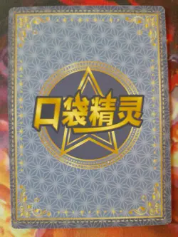 Eevee KDJL-QR-016 Eif (Elf) Baby Chinese Holo Pokemon Card NM NOT Official - Image 2