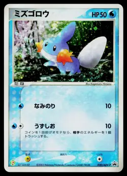 Mudkip 020/ADV-P Promo 7-Eleven Pokemon Japanese Lightly Played - Image 1