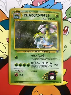 Pokemon TCG • Erika's Venusaur (JP) #003 - Gym Challenge (Japanese) • MP - Image 1