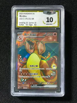 2023 Pokemon TCG S-Chinese 151C 175/151 SR Super Rare Charizard ex PGS 10 LU57 - Image 1