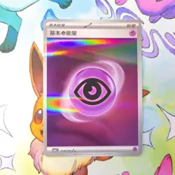 Psychic Energy Chinese Gem Pack Vol 2 Pokemon TCG Card 1102/06 - Image 1