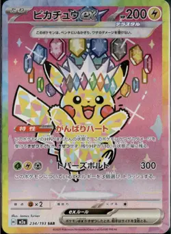 Pikachu ex SAR 234/193 MEGA Dream ex M2a Pokemon Card Japanese NM - Image 3