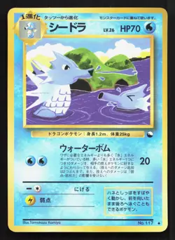 Seadra NO. 117 Vending Series 3 MP Japanese Pokemon Card TCG - Image 1