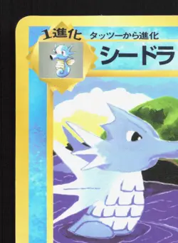 Seadra NO. 117 Vending Series 3 MP Japanese Pokemon Card TCG - Image 2