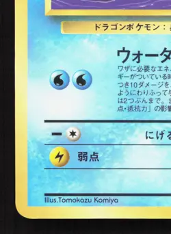 Seadra NO. 117 Vending Series 3 MP Japanese Pokemon Card TCG - Image 4