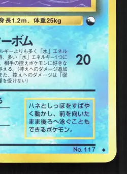 Seadra NO. 117 Vending Series 3 MP Japanese Pokemon Card TCG - Image 5