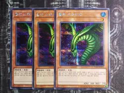 3X SINISTER SERPENT - Prismatic Secret Rare NM Near Mint 15AX-KRM31 Korean - Image 1