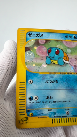 Squirtle 007/018 McDonalds Promo e Series Japanese Pokemon card Holo MP - Image 2