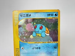 Squirtle 007/018 McDonalds Promo e Series Japanese Pokemon card Holo MP - Image 3