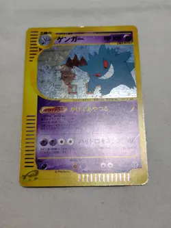 [LP] Gengar 044/088 e Series Holo E5 Mysterious Japanese Pokemon Card 5457 - Image 1