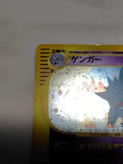 [LP] Gengar 044/088 e Series Holo E5 Mysterious Japanese Pokemon Card 5457 - Image 2