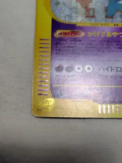[LP] Gengar 044/088 e Series Holo E5 Mysterious Japanese Pokemon Card 5457 - Image 4