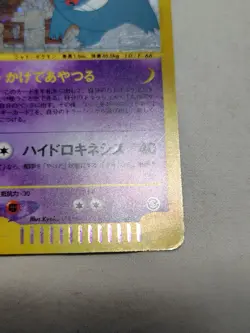 [LP] Gengar 044/088 e Series Holo E5 Mysterious Japanese Pokemon Card 5457 - Image 5