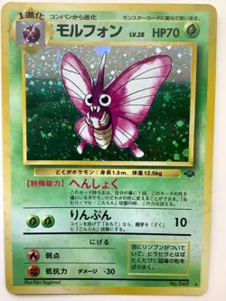 Pokemon Cards Venomoth Japanese Jungle Set Holo Foil No.049 and Venonat No.048 - Image 1