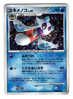FROSLASS DPBP#420 DP5 TEMPLE OF ANGER JAPANESE POKEMON TCG - Image 1