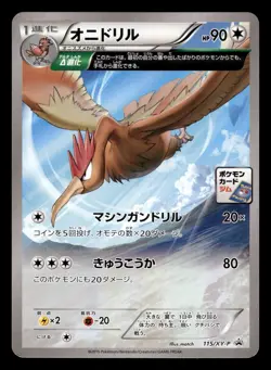 Fearow 115/XY-P Common,Japanese Pokemon XY-P: XY Promos - Image 1