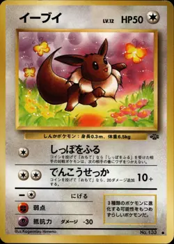 Eevee Common Pokemon Jungle LP - Image 1
