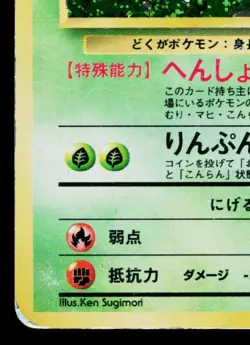 VENOMOTH No.049 POKEMON JUNGLE JAPANESE POKEMON TCG - Image 4