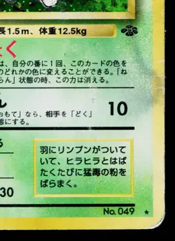 VENOMOTH No.049 POKEMON JUNGLE JAPANESE POKEMON TCG - Image 5