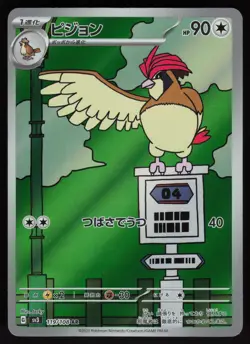 Pidgeotto Holo 119/108 Art Rare SV3: Ruler of the Black Flame Japanese Pokemon - Image 1