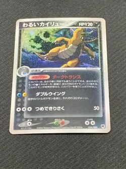 Dark Dragonite 014/020 - Team Rocket Returns Silver Deck Pokemon Card Japanese - Image 1