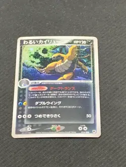 Dark Dragonite 014/020 - Team Rocket Returns Silver Deck Pokemon Card Japanese - Image 2