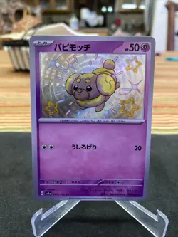Fidough S 266/190 SV4a Shiny Treasure ex Pokemon Card Game Japanese NM - Image 1