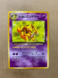 Japanese Dark Kadabra No. 064 Team Rocket - Uncommon Pokemon Card - NM/Mint - Image 1