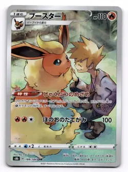 Flareon CHR 188/184 S8b VMAX Climax - Pokemon Card Japanese US SELLER [NM] - Image 1