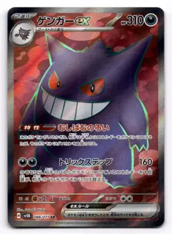 Pokemon Card Gengar ex SR 088/071 SV5K Wild Force SV Japanese US SELLER [NM] - Image 1
