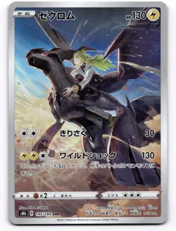 Zekrom 195/184 CHR S8b VMAX Climax Japanese Pokemon Card TCG US SELLER [NM] - Image 1