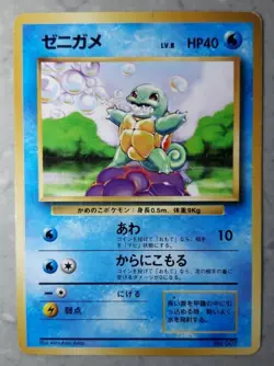 Vintage 1996 Pokemon TCG Squirtle (Base Set 1st Edition) - 007 *NO RARITY* - Image 1
