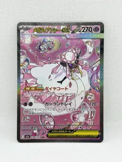 Pokemon TCG, Mega Diancie ex SAR, 238/193, M2a: Mega Dream Ex, Japanese, NM/Mint - Image 1