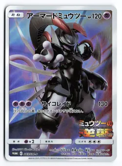 NM Armored Mewtwo #365/SM-P Movie Promo Japanese Pokemon TCG - Image 1